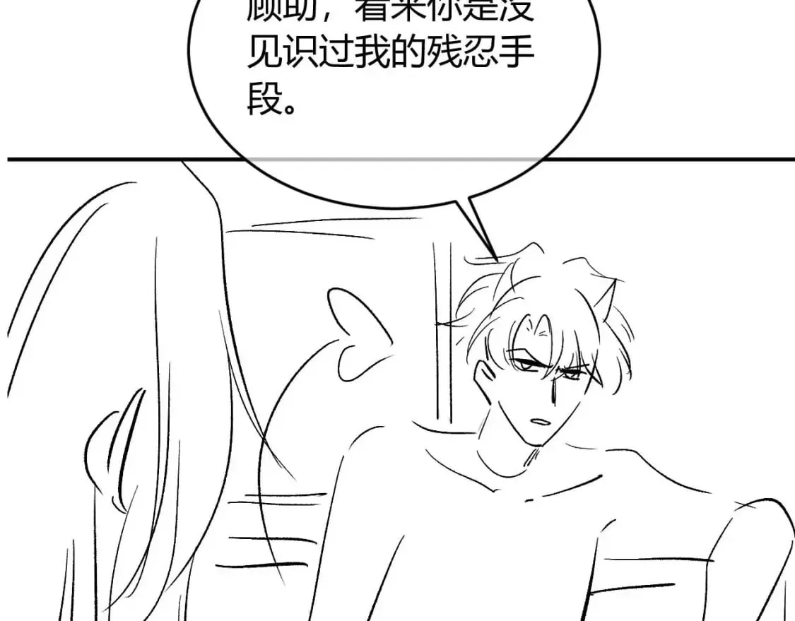 第49话 花式贴贴~ 第100页