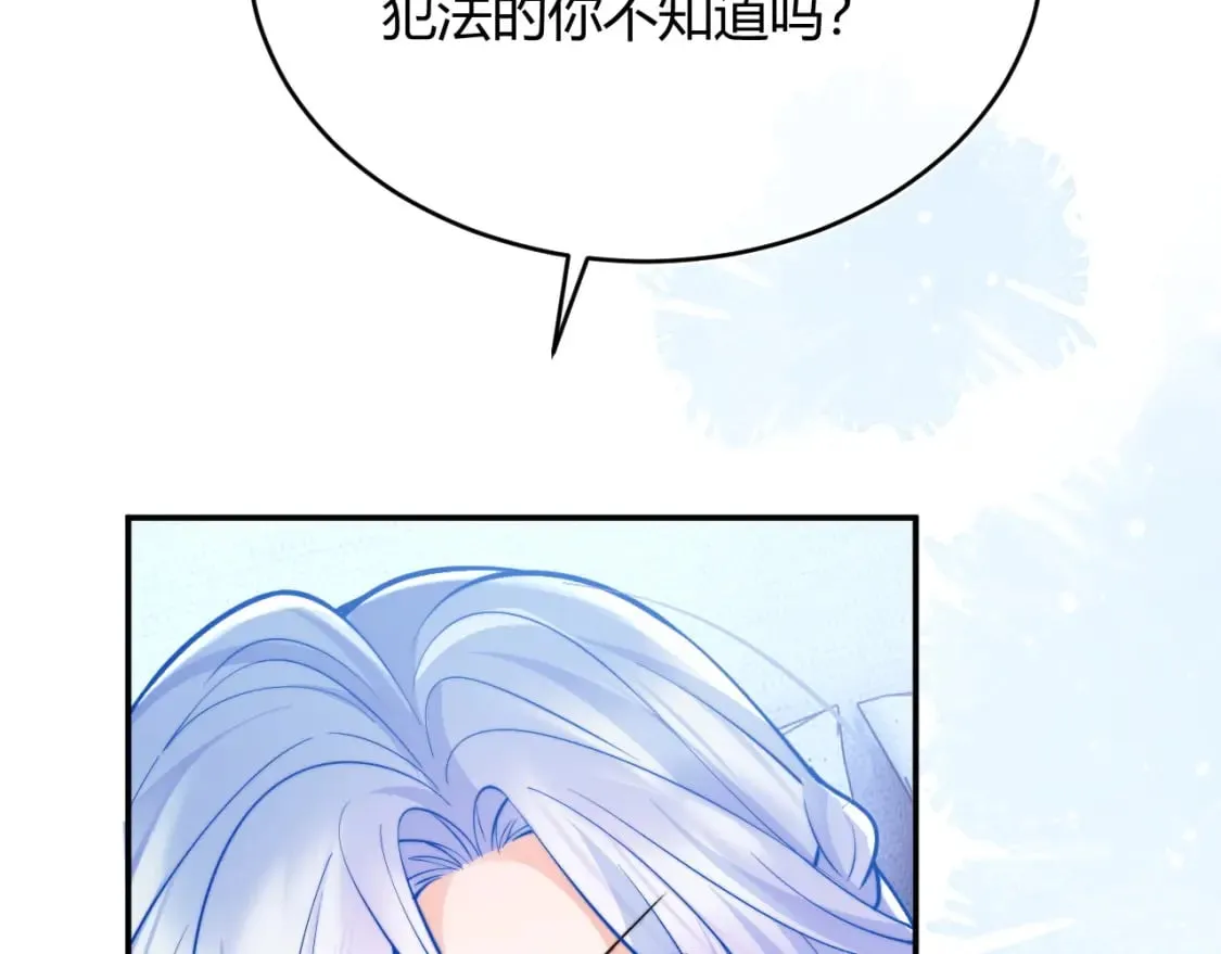 第50话 就问你怕不怕 第48页