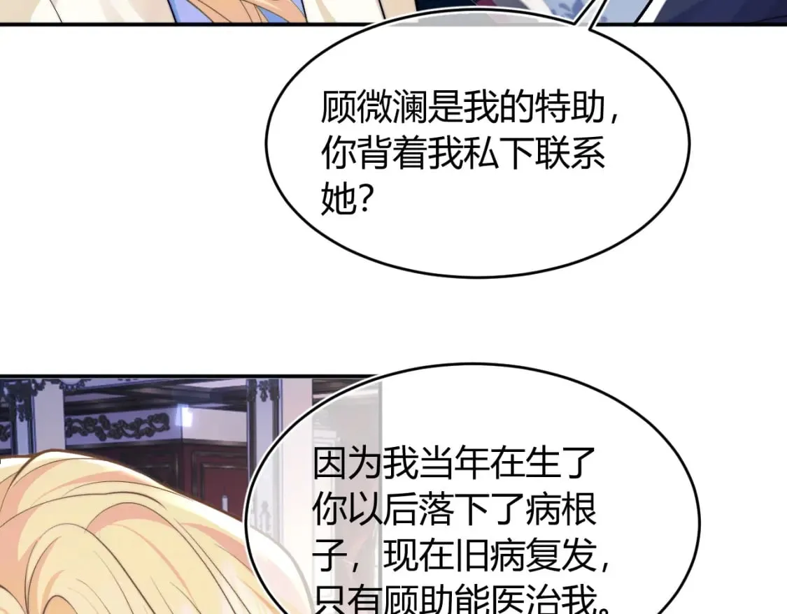 第51话 上司好粘人 第9页