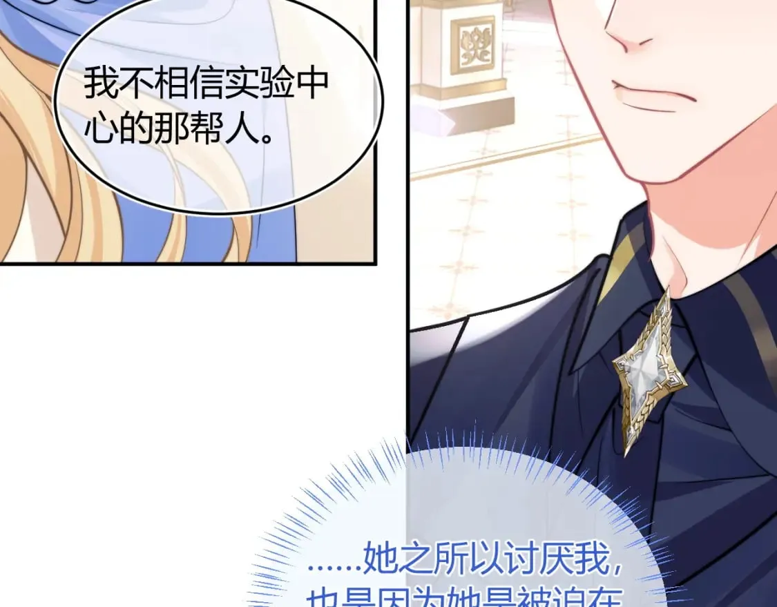 第51话 上司好粘人 第11页