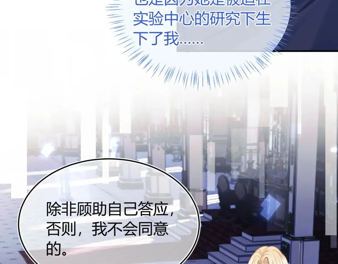 第51话 上司好粘人 第12页