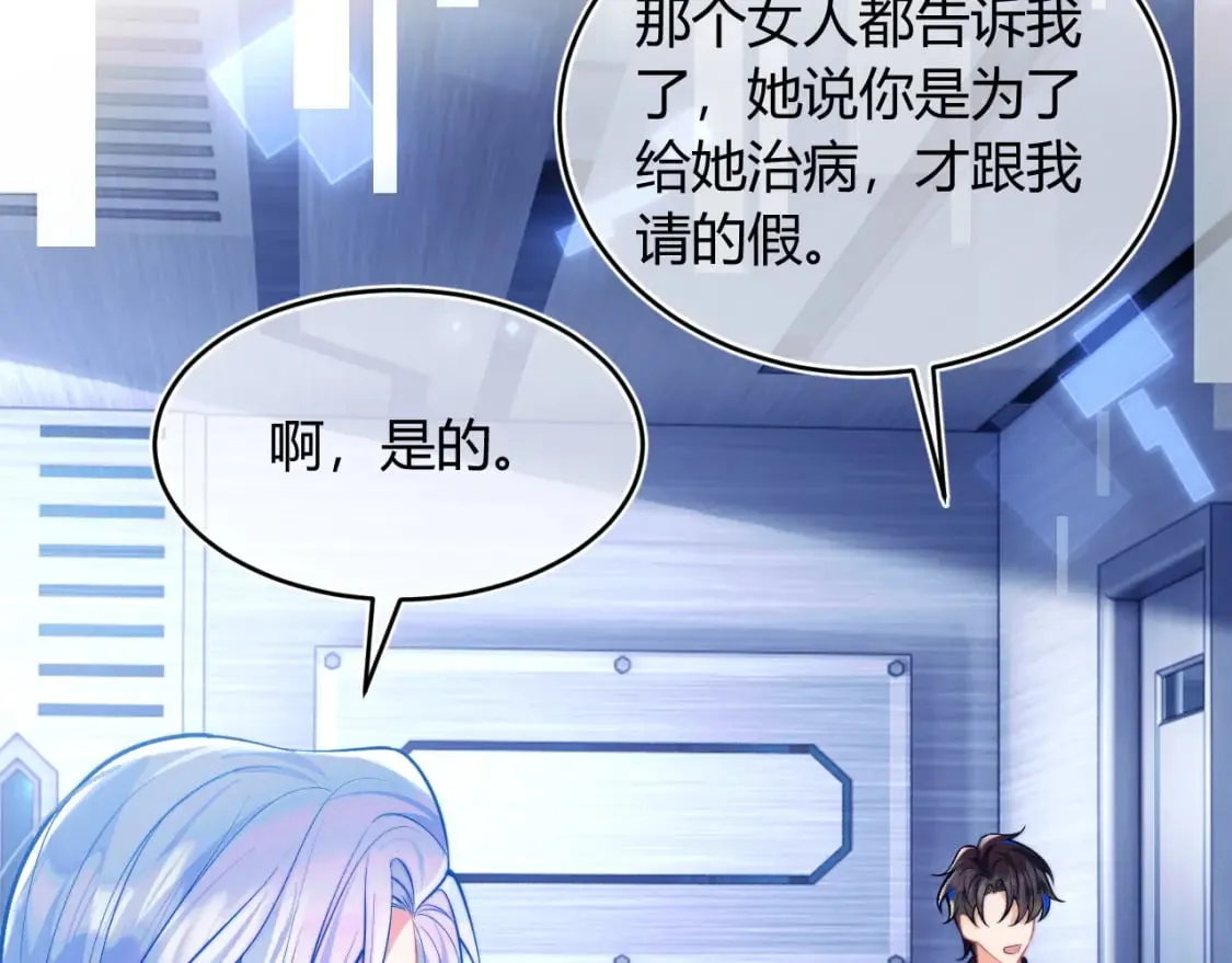 第51话 上司好粘人 第17页