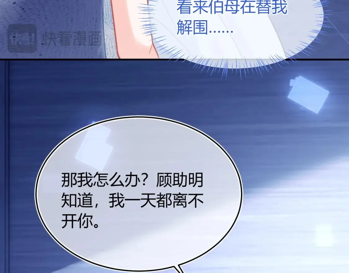 第51话 上司好粘人 第19页