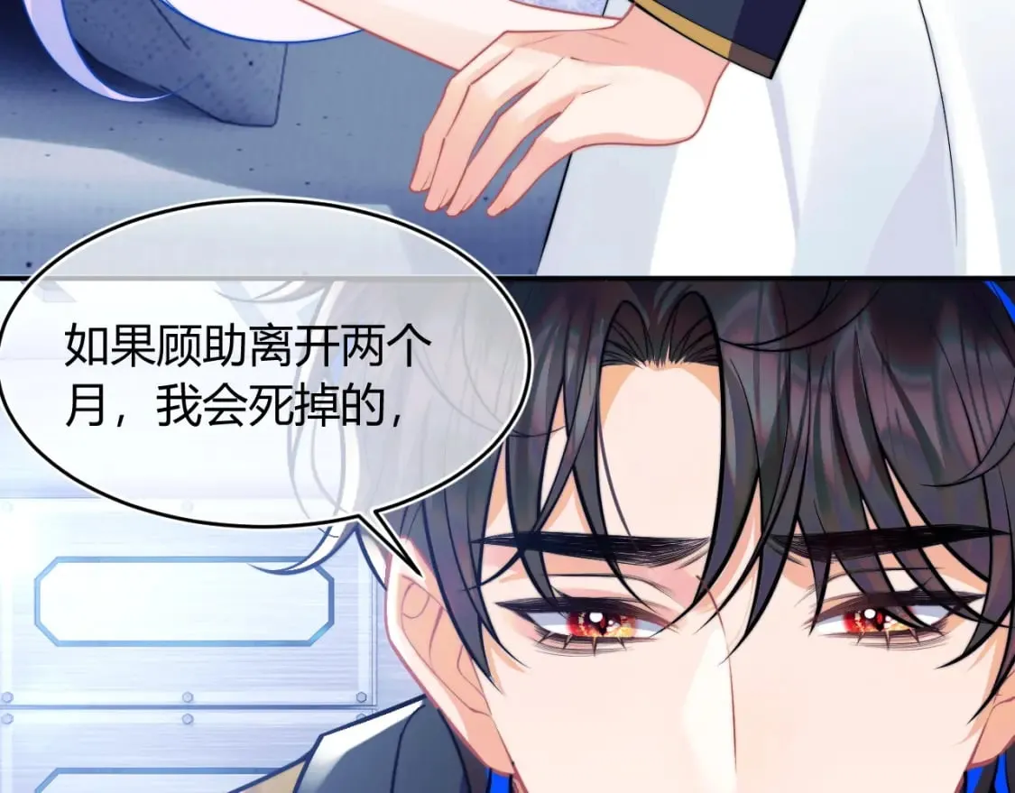第51话 上司好粘人 第22页
