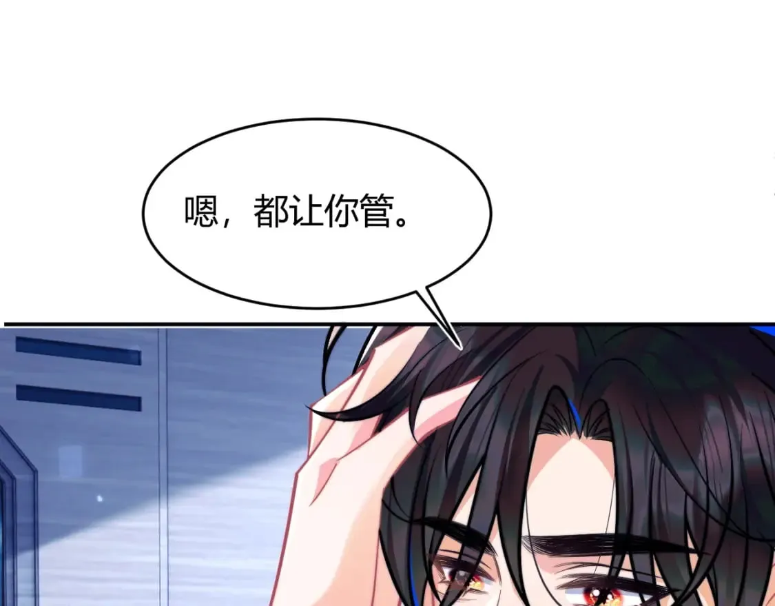 第51话 上司好粘人 第28页