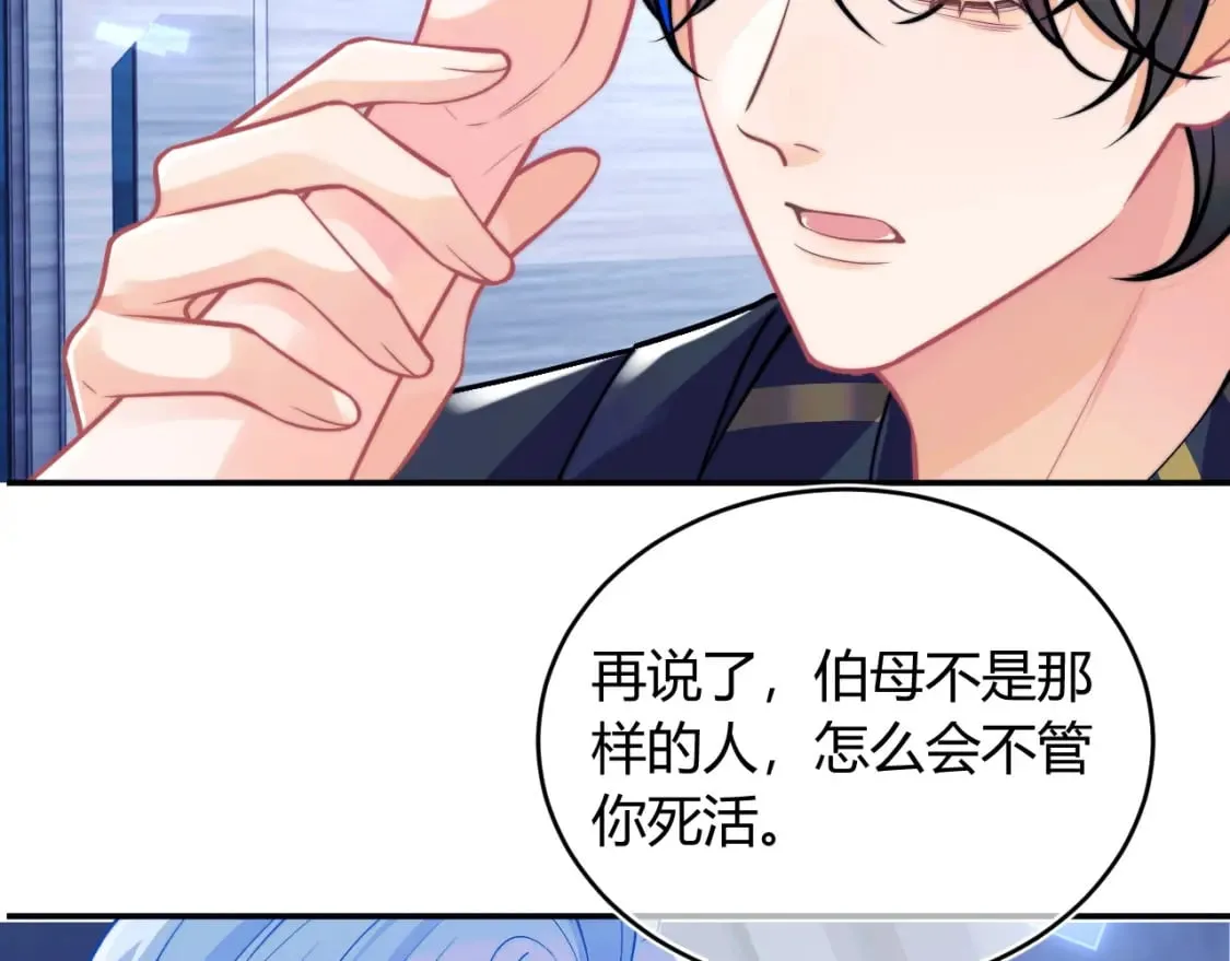 第51话 上司好粘人 第29页