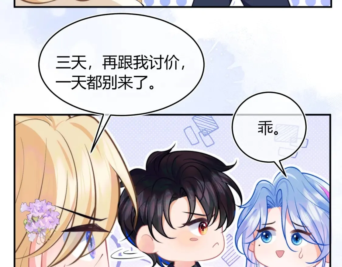第51话 上司好粘人 第40页