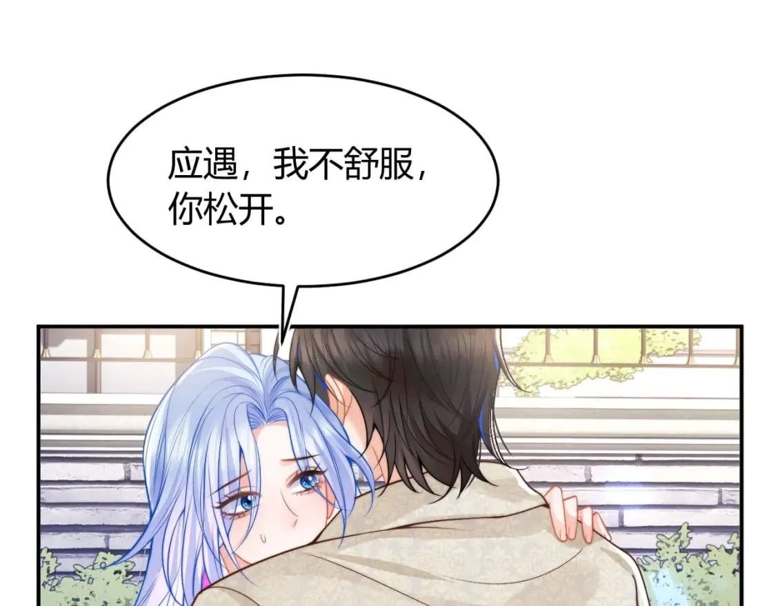 第51话 上司好粘人 第88页