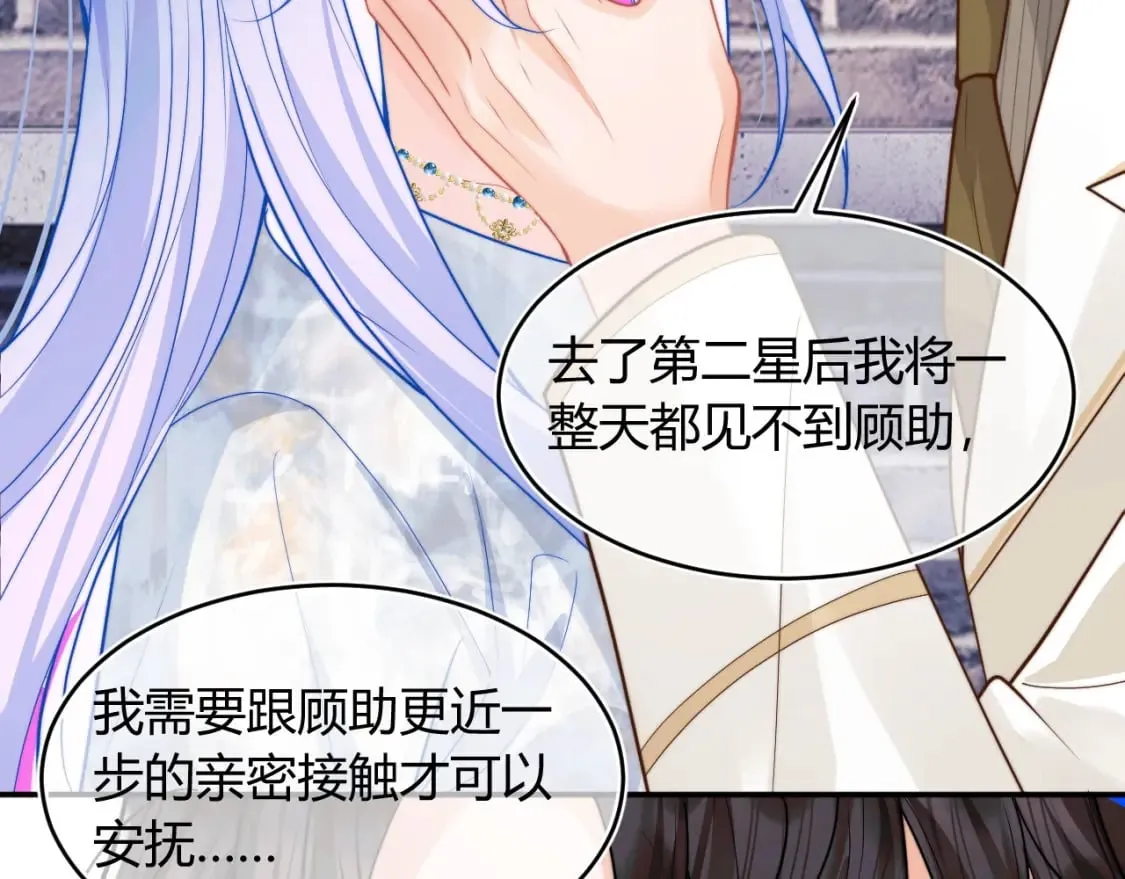 第51话 上司好粘人 第98页