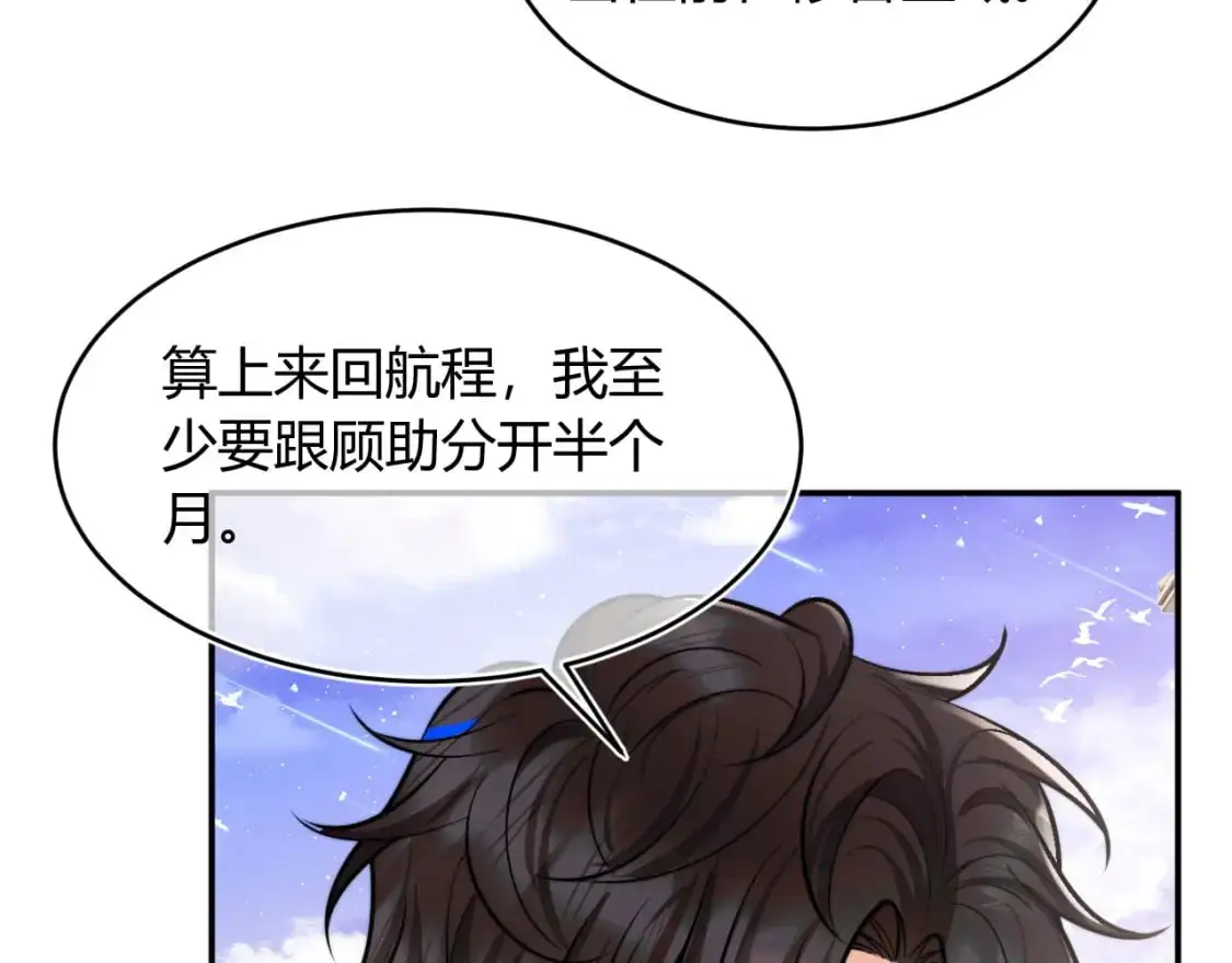第52话 秘密要被发现啦 第11页