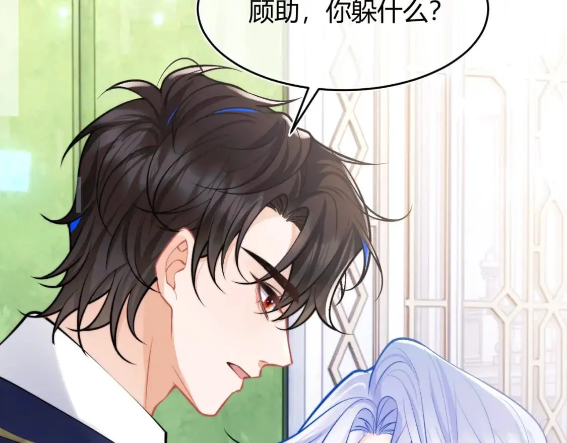 第52话 秘密要被发现啦 第59页
