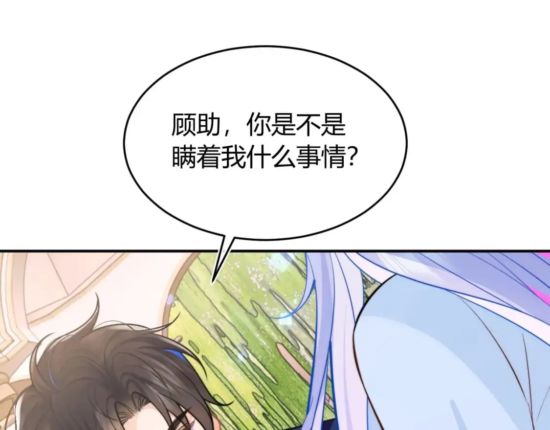 第52话 秘密要被发现啦 第63页