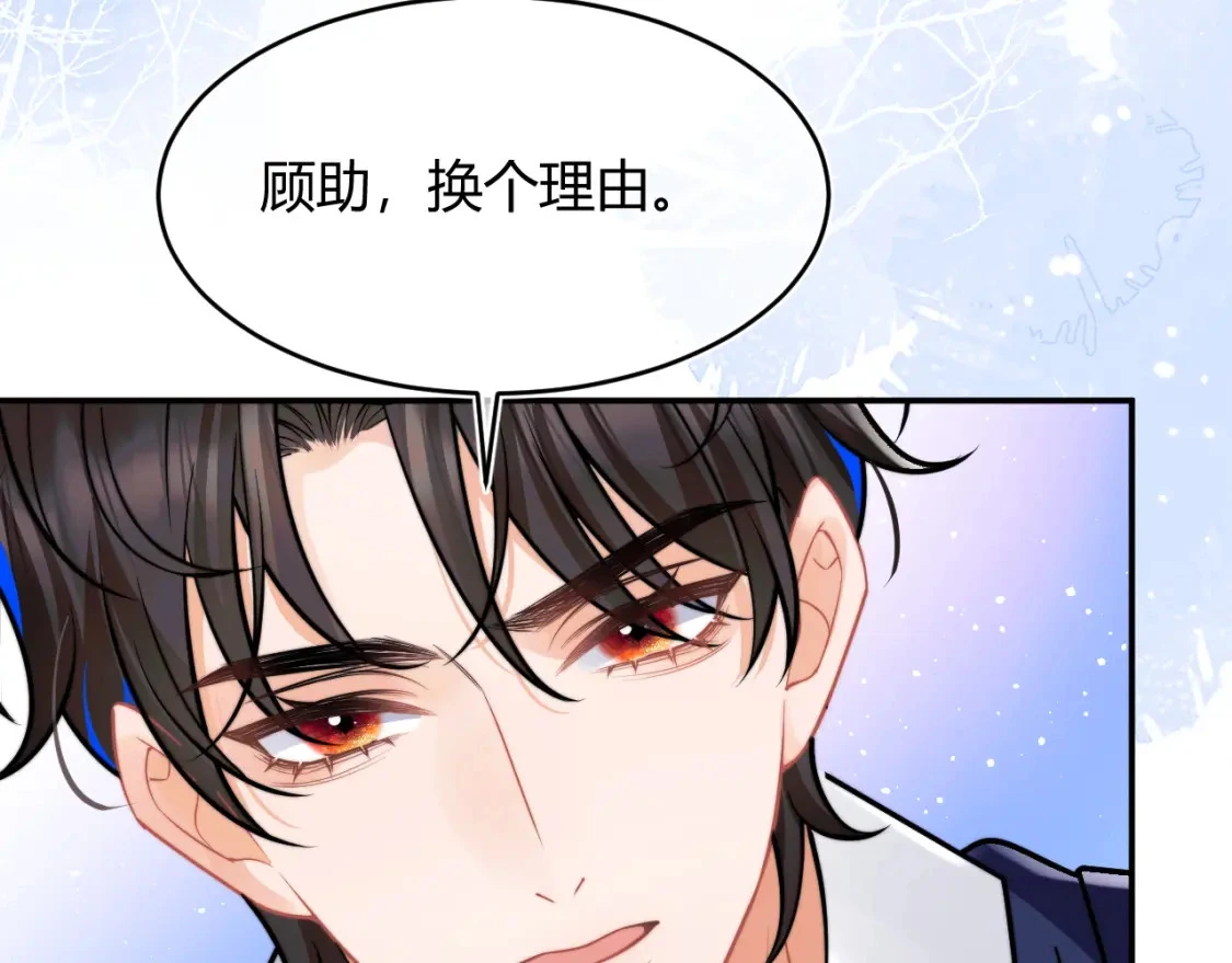 第52话 秘密要被发现啦 第71页