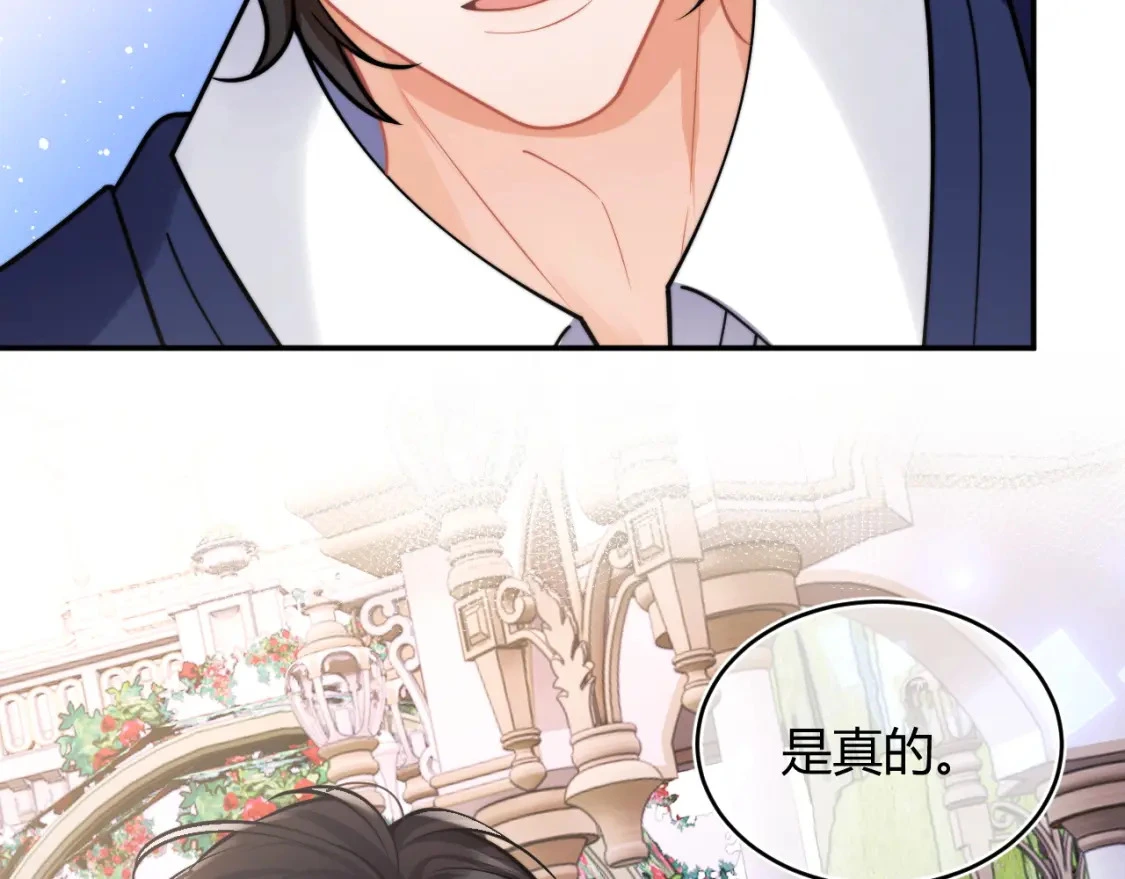 第52话 秘密要被发现啦 第72页