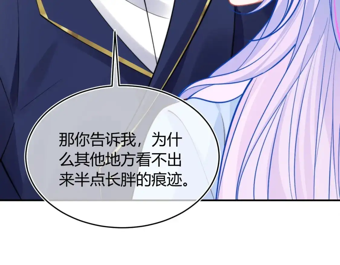 第52话 秘密要被发现啦 第74页