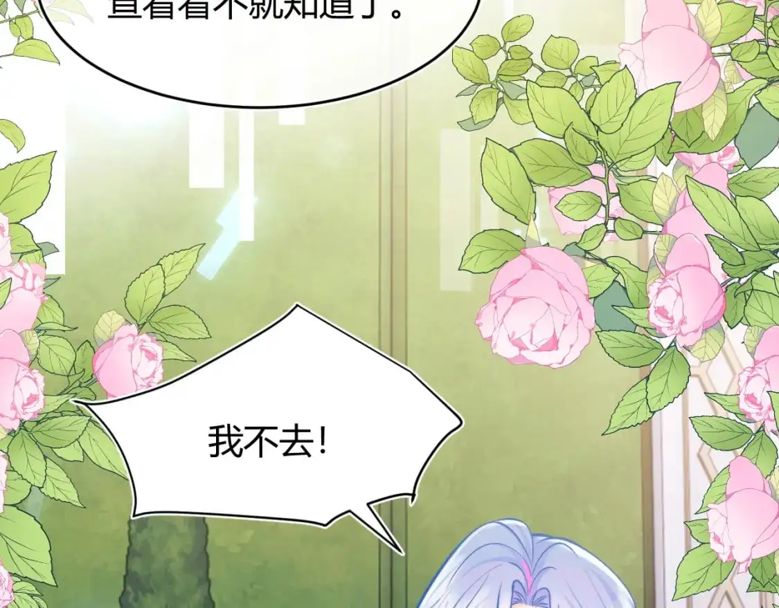 第52话 秘密要被发现啦 第82页