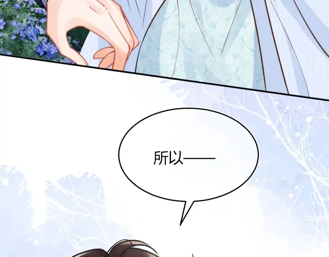 第52话 秘密要被发现啦 第84页