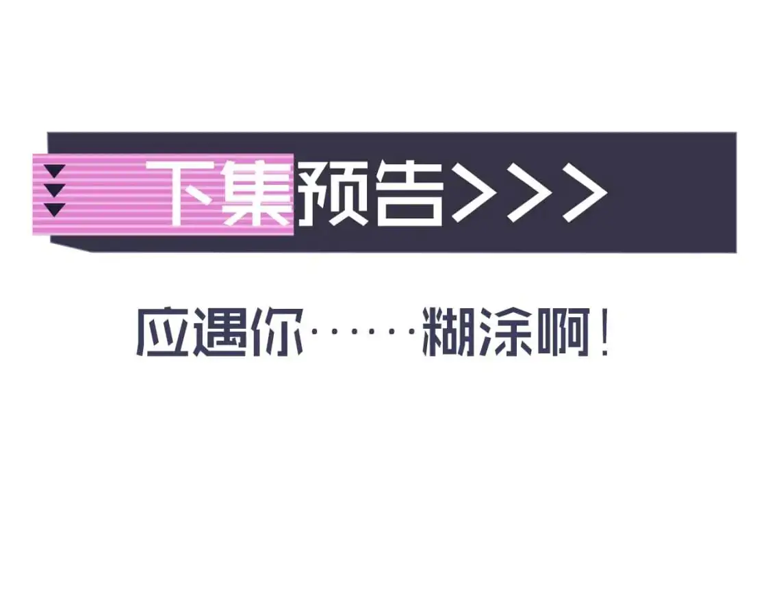 第52话 秘密要被发现啦 第89页