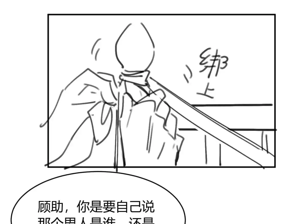 第52话 秘密要被发现啦 第90页