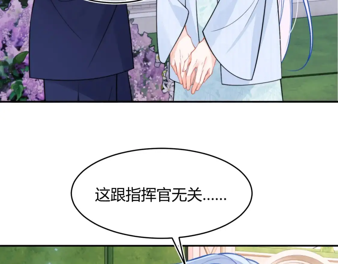 第53话 顾助的小秘密 第8页