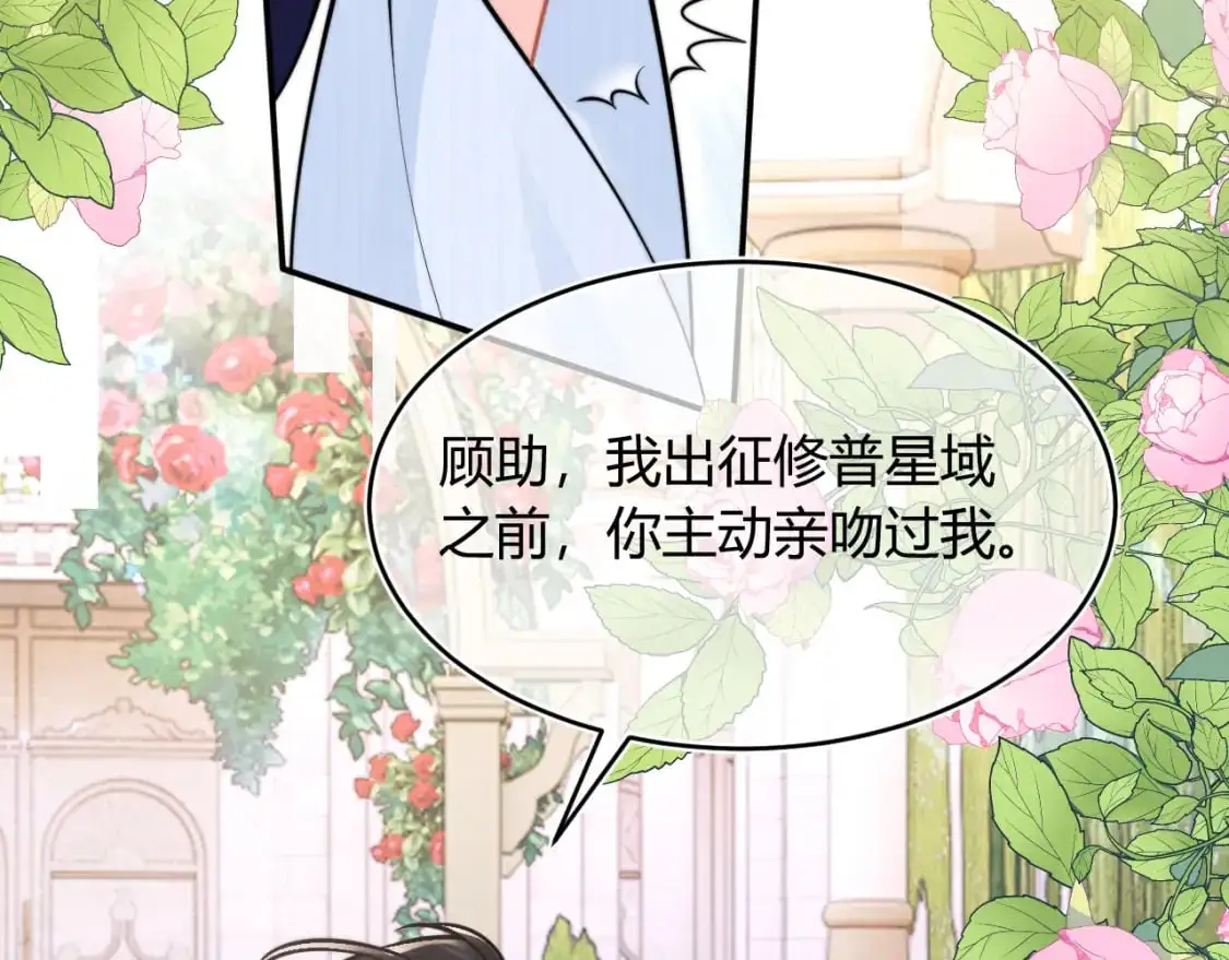 第53话 顾助的小秘密 第11页