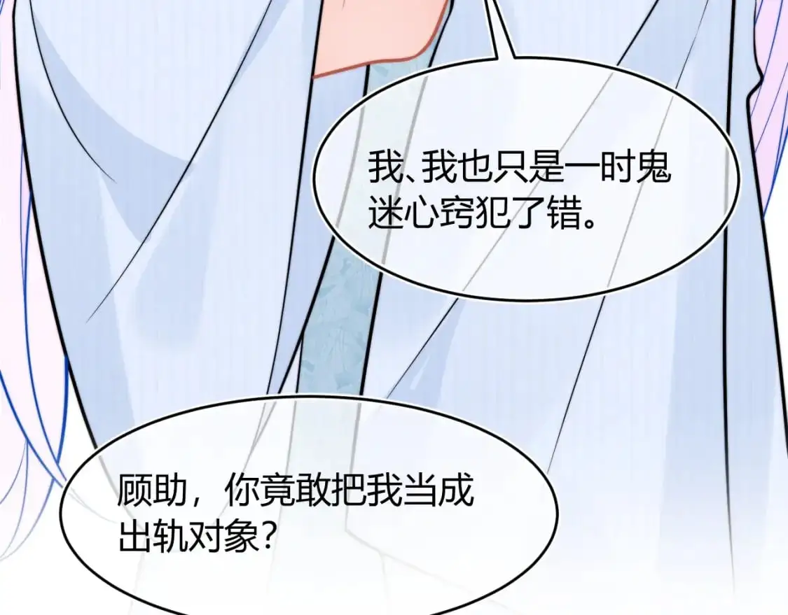 第53话 顾助的小秘密 第21页