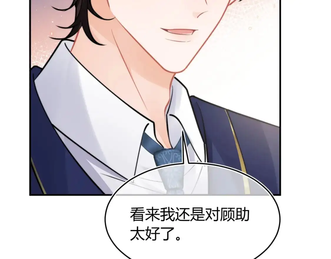 第53话 顾助的小秘密 第23页