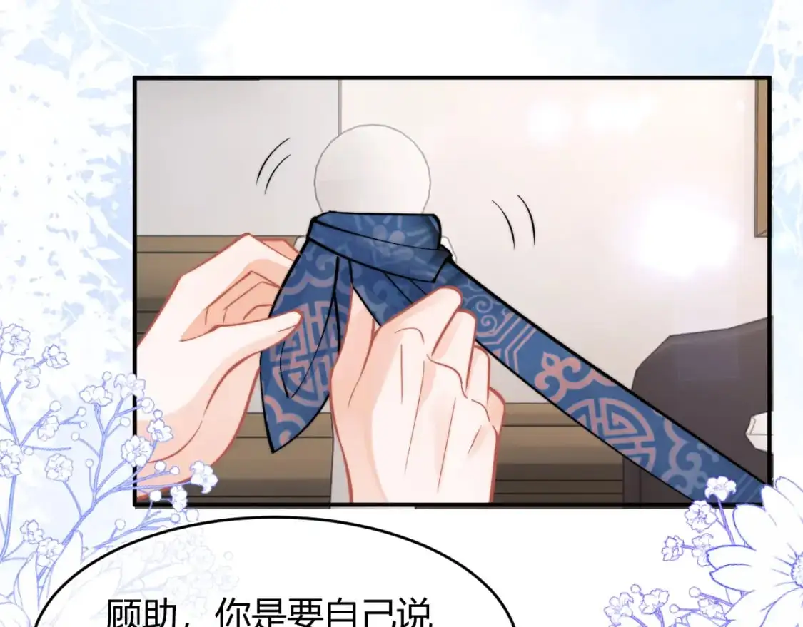 第53话 顾助的小秘密 第46页