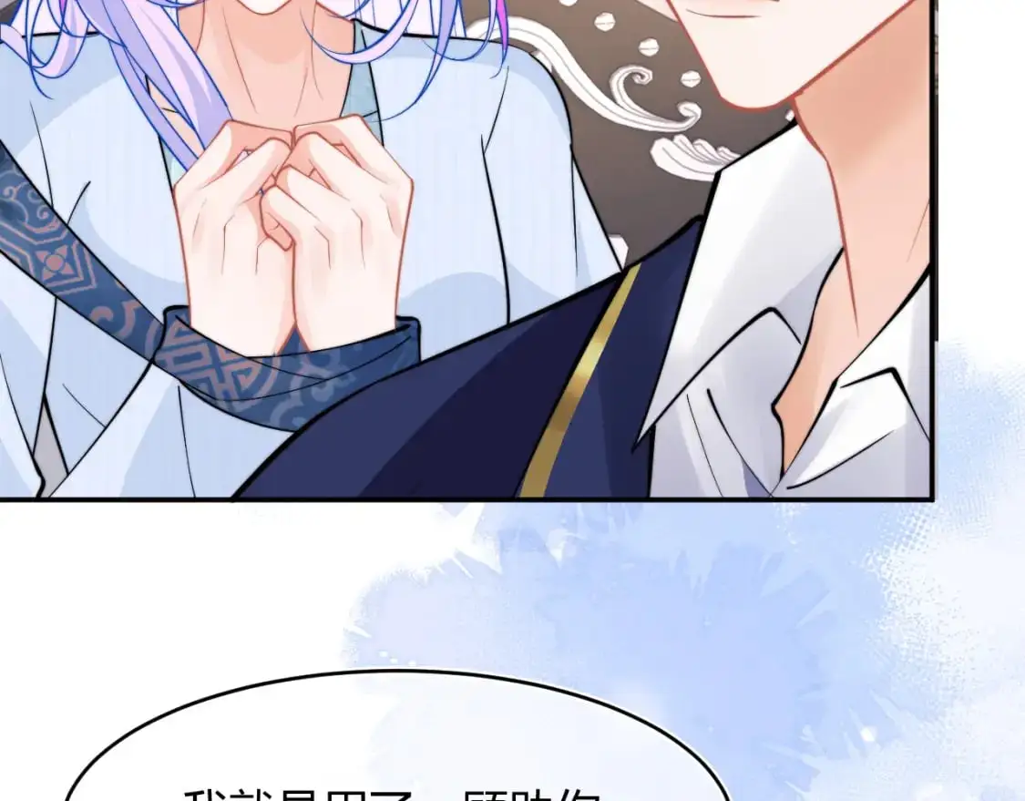 第53话 顾助的小秘密 第56页