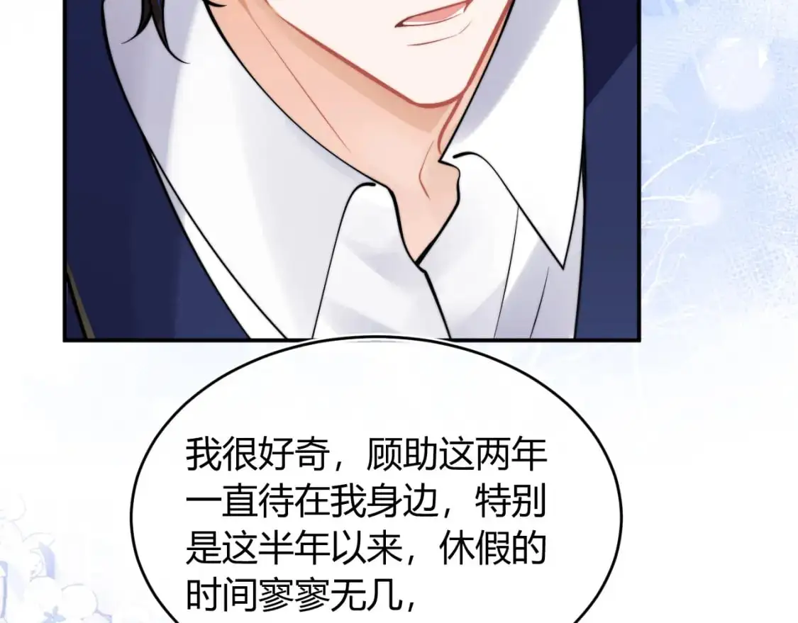 第53话 顾助的小秘密 第94页