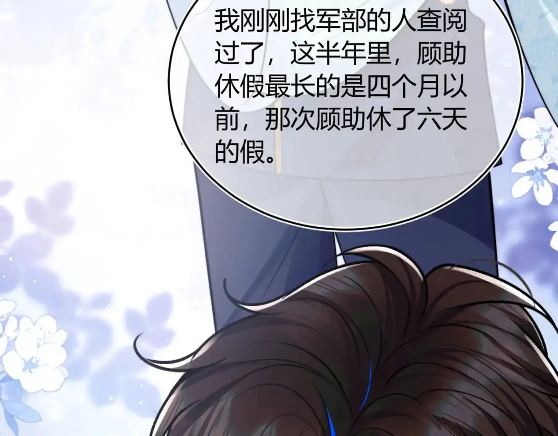 第53话 顾助的小秘密 第97页