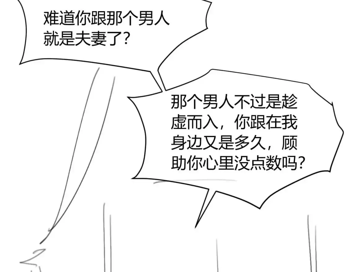 第53话 顾助的小秘密 第102页
