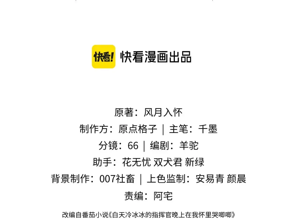 第54话 吃大醋 第3页