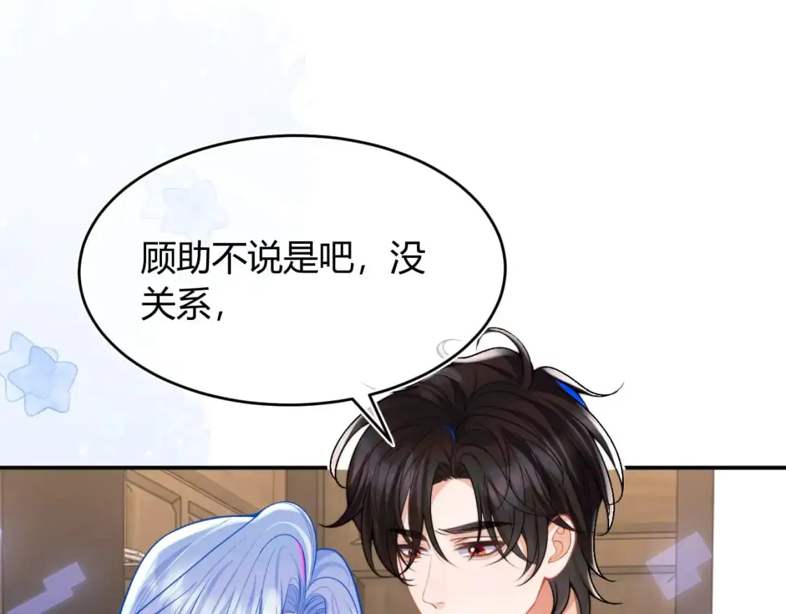 第54话 吃大醋 第5页