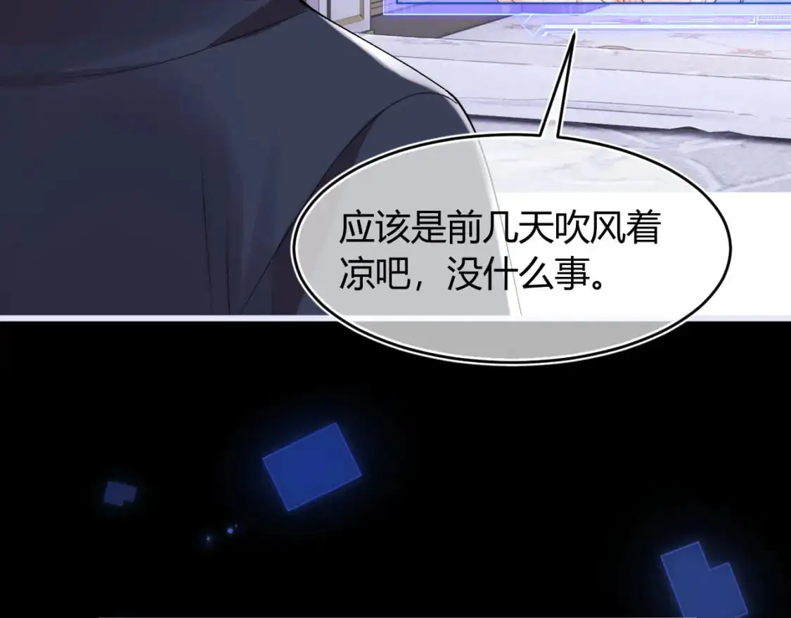 第54话 吃大醋 第44页