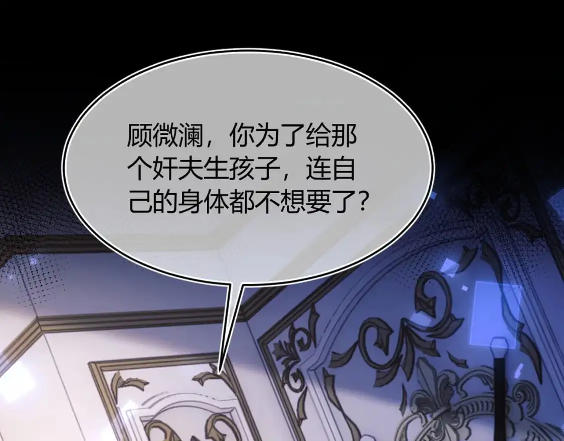 第54话 吃大醋 第84页