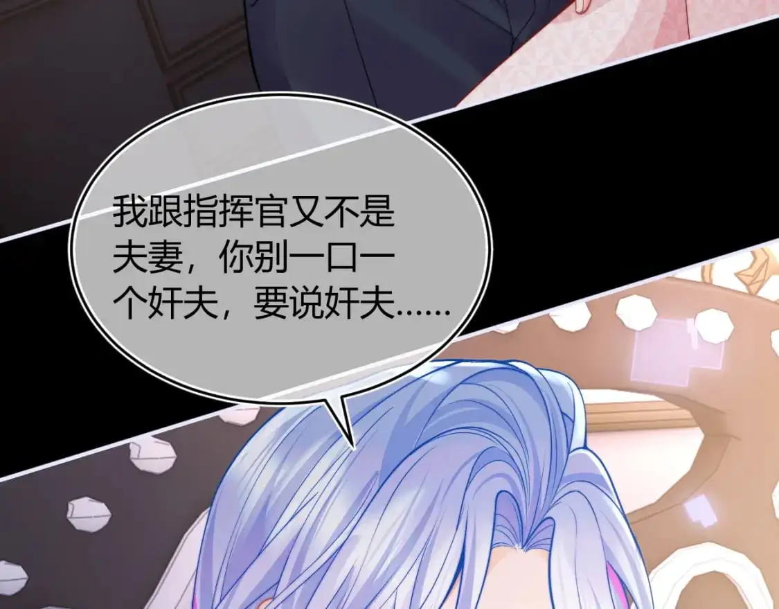 第54话 吃大醋 第87页