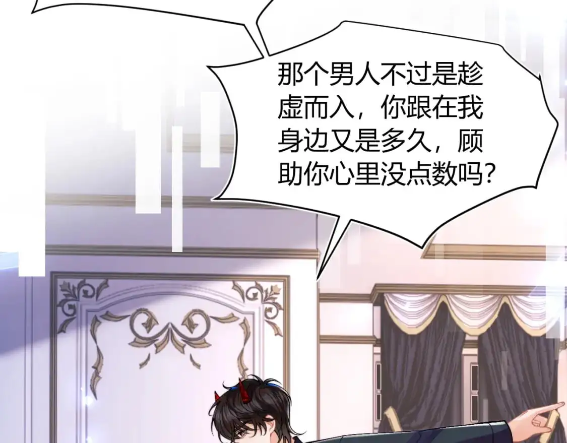 第54话 吃大醋 第90页