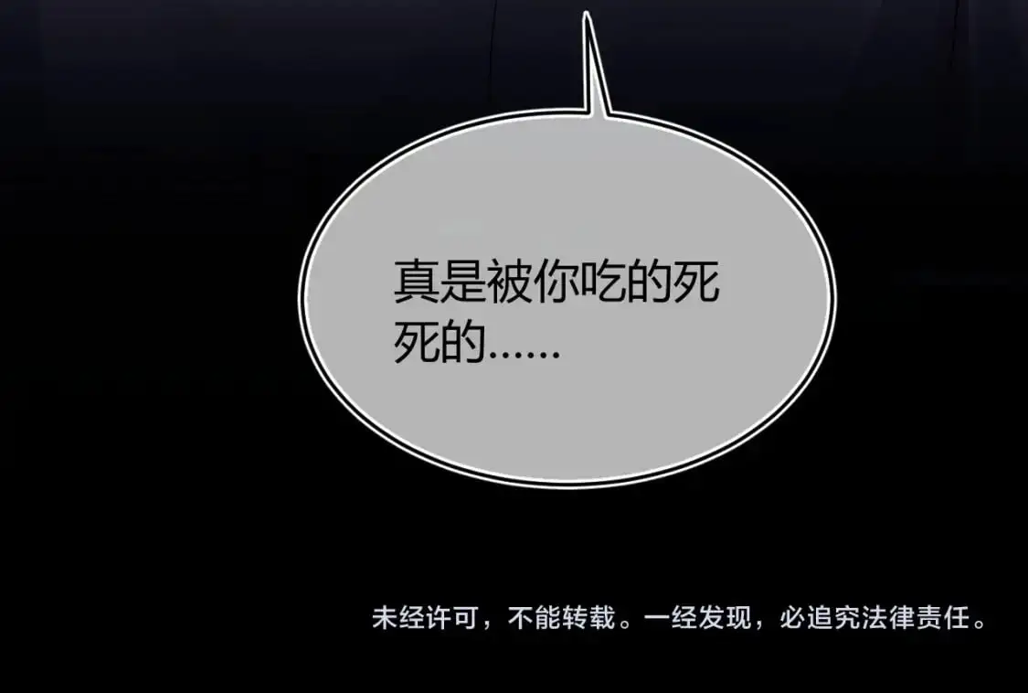 第54话 吃大醋 第106页