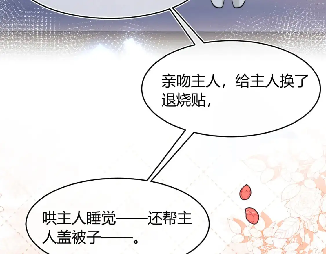 第55话 照顾人 第73页