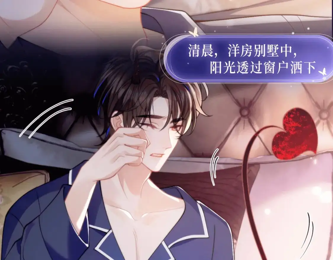魅魔缠身，以身安抚 第5页