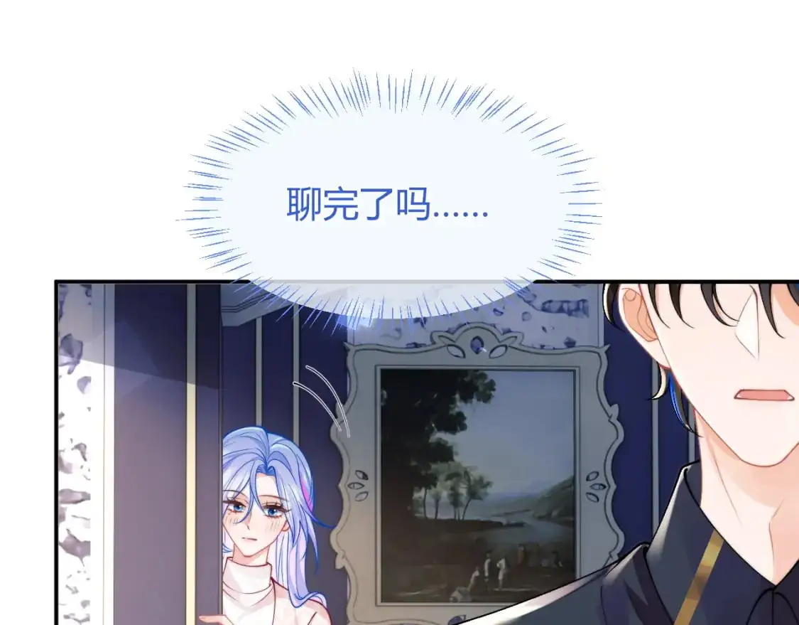 第56话 假扮未婚夫？ 第5页