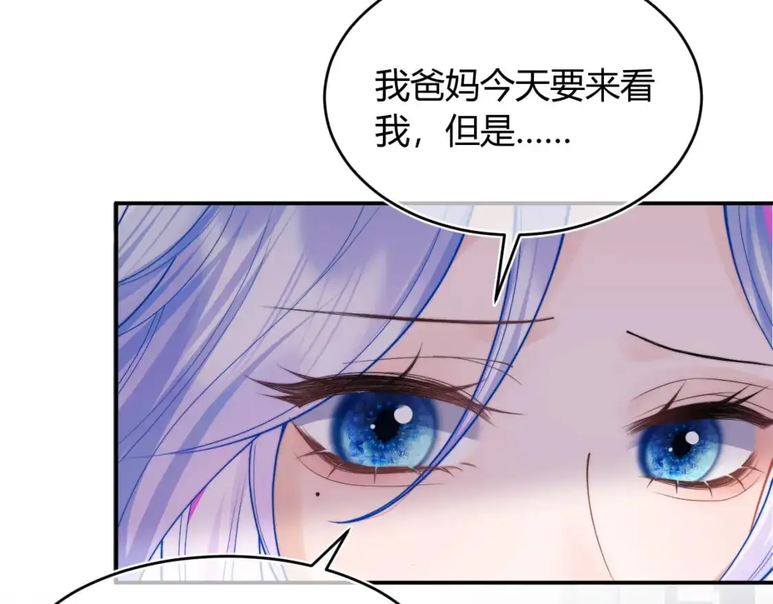 第56话 假扮未婚夫？ 第13页