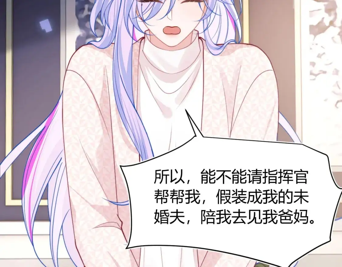 第56话 假扮未婚夫？ 第15页