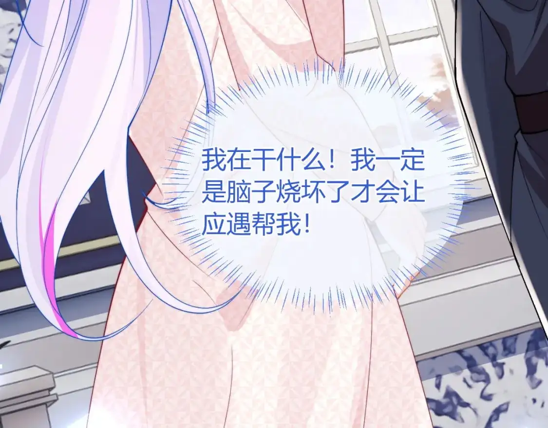 第56话 假扮未婚夫？ 第19页