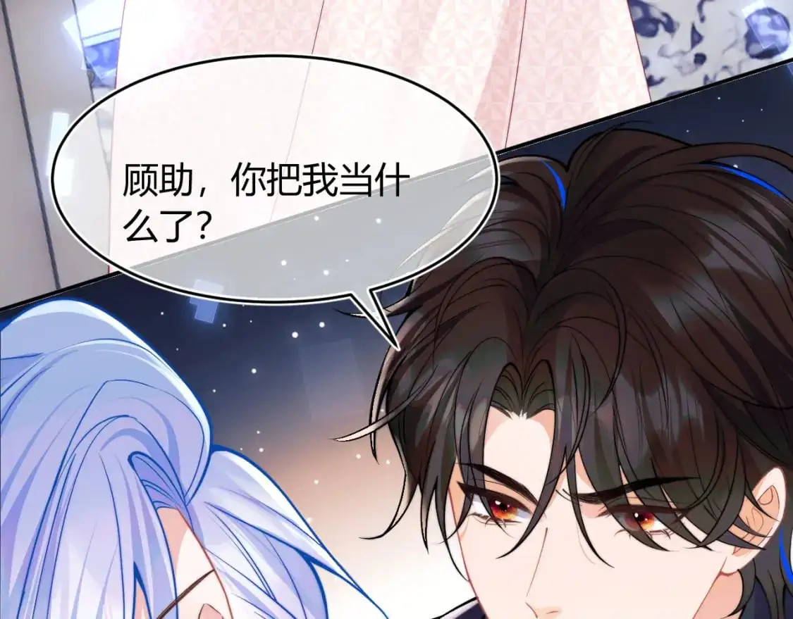 第56话 假扮未婚夫？ 第20页