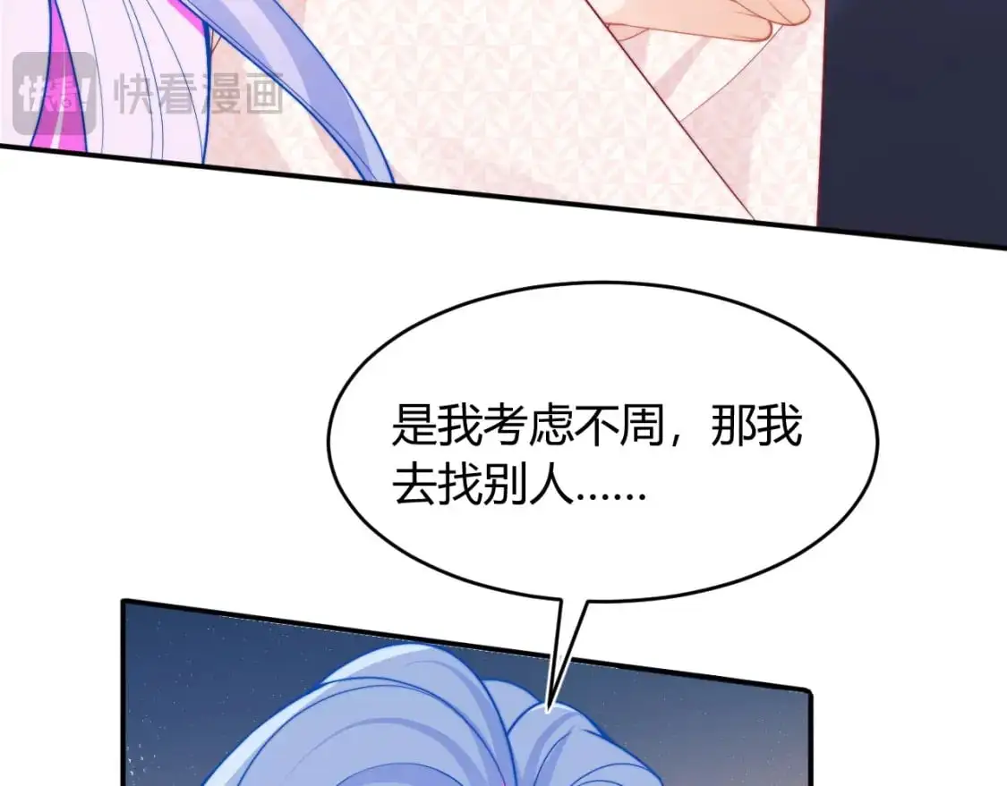 第56话 假扮未婚夫？ 第22页