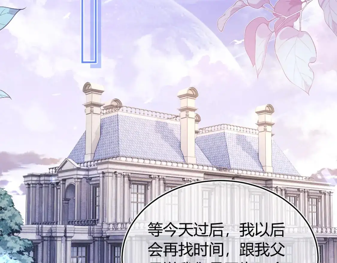 第56话 假扮未婚夫？ 第28页
