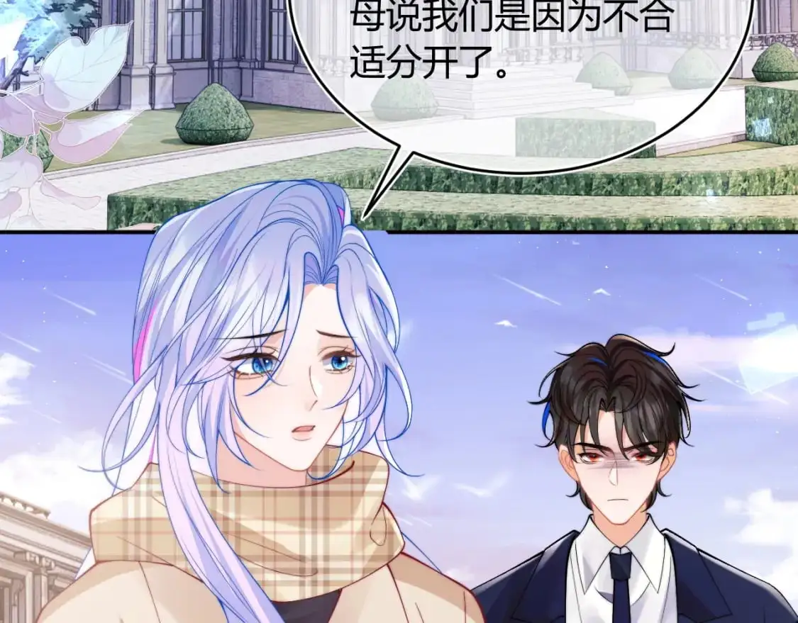 第56话 假扮未婚夫？ 第29页