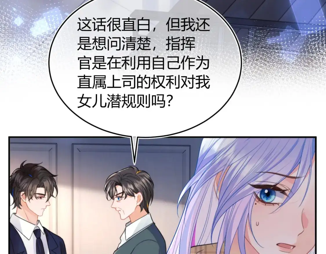第56话 假扮未婚夫？ 第41页